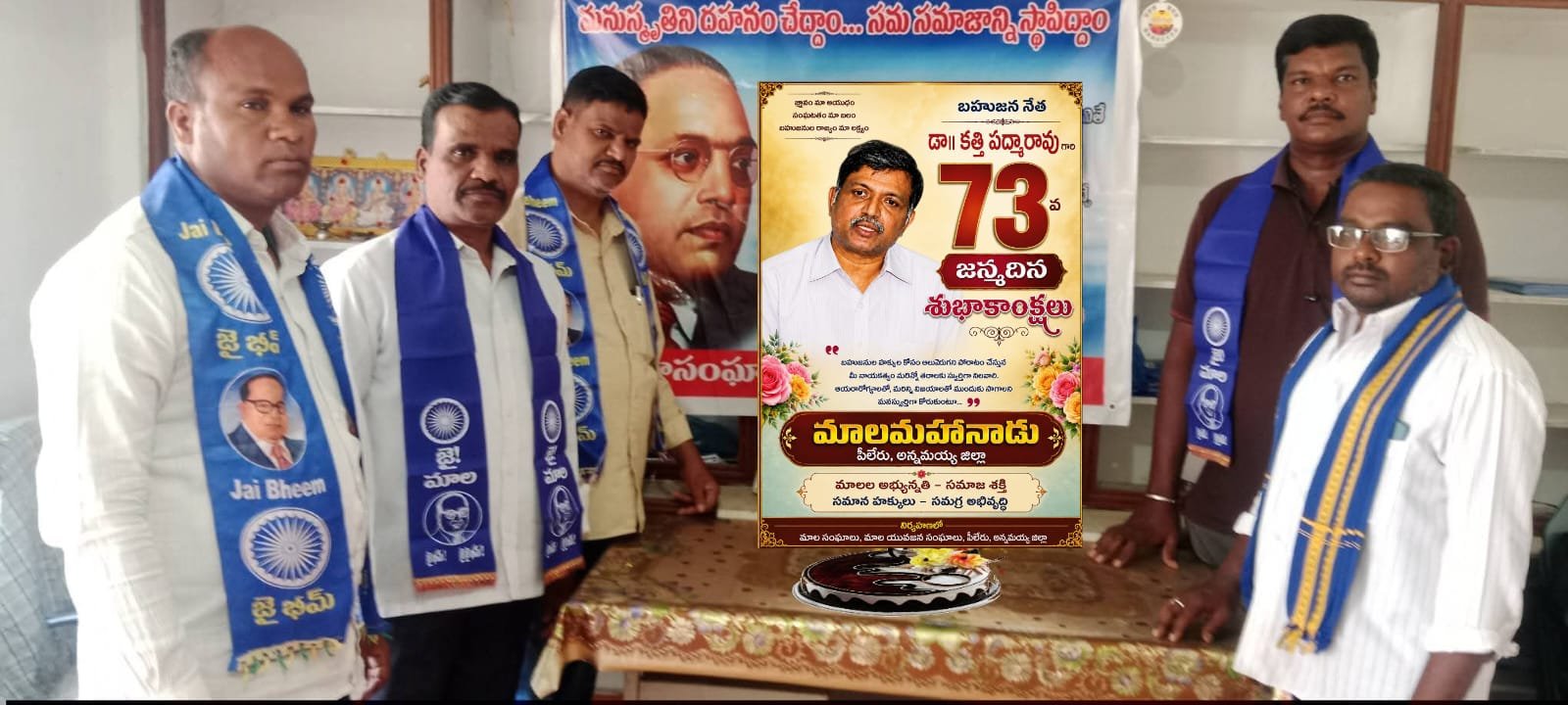 మాలమహానాడు ఆధ్వర్యంలో దళిత ఉద్యమ సారథి, మహాకవి డాక్టర్ కత్తి పద్మారావు గారి జన్మదిన వేడుకలు ఘనంగా నిర్వహణ